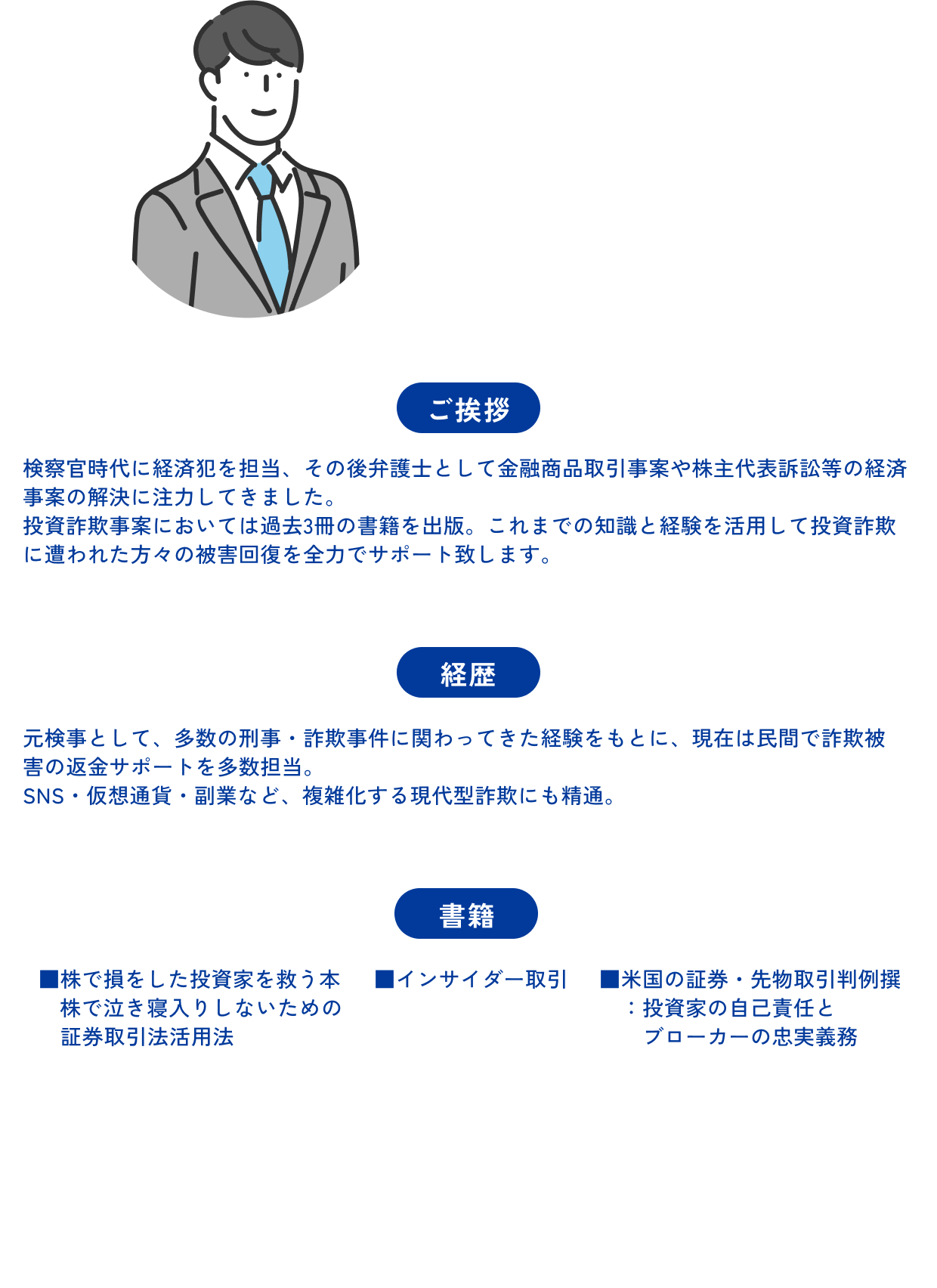 元検事の弁護士が対応します