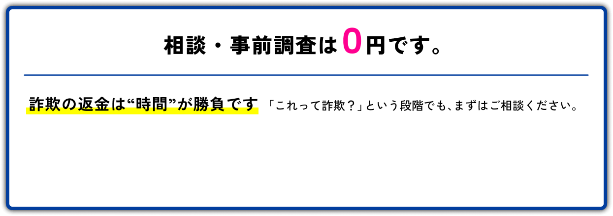 相談・事前調査は0円です。