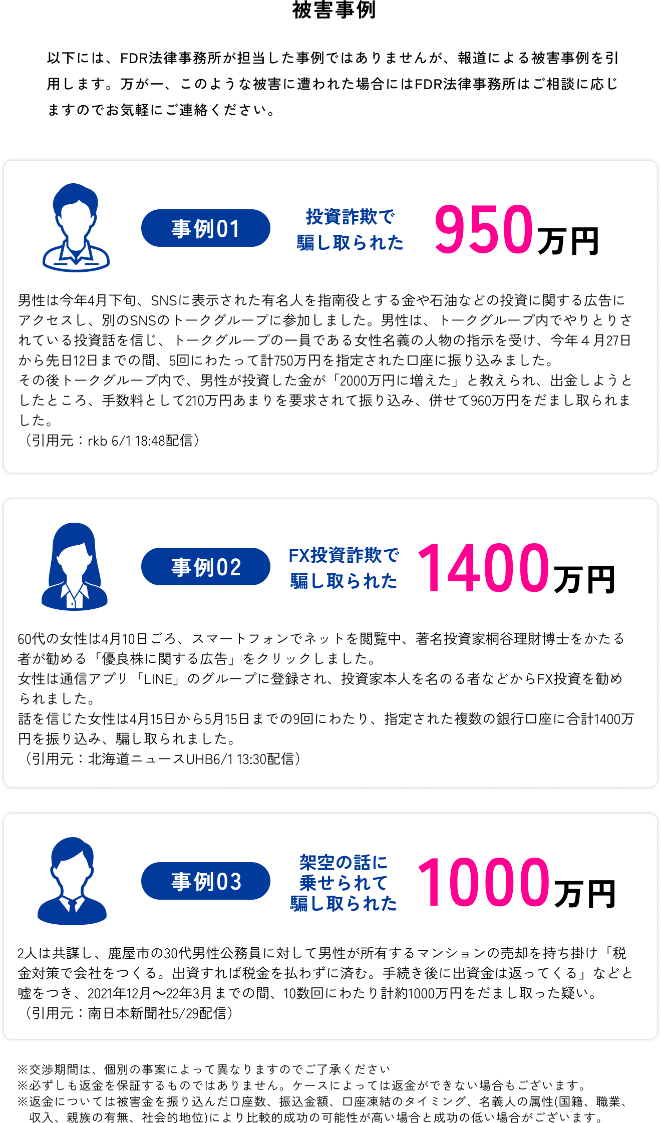 被害事例