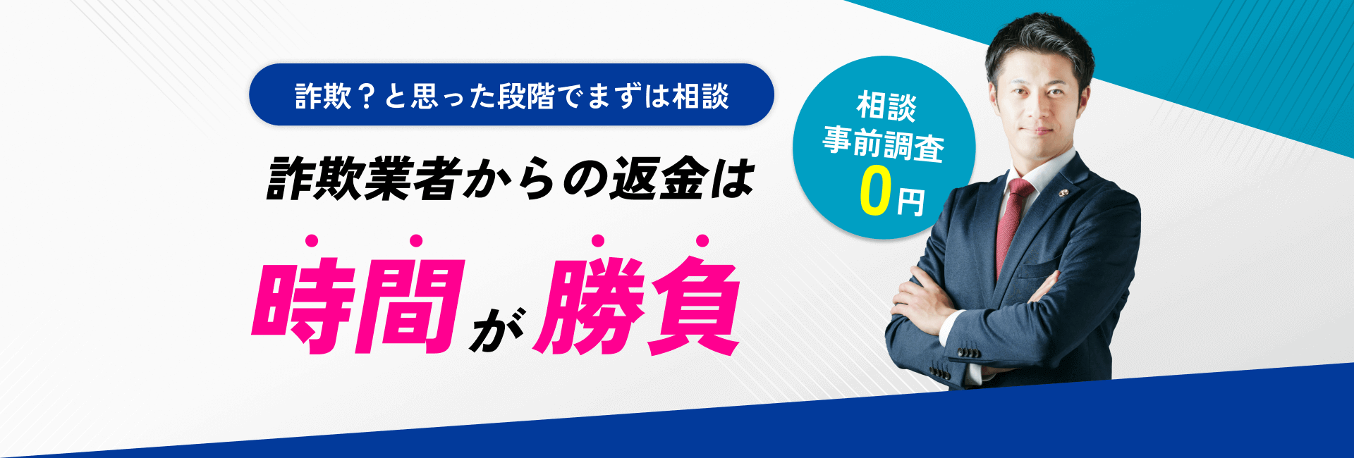 詐欺？と思った段階でまずは相談