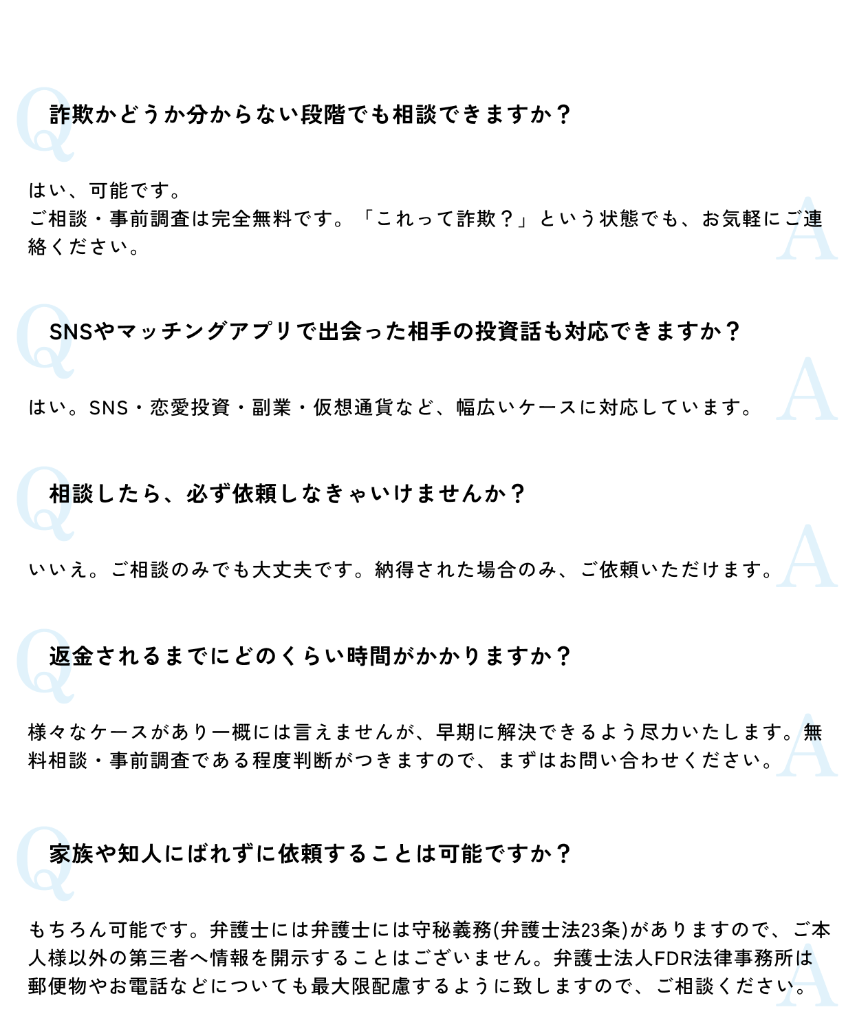 ご相談の前によくある質問